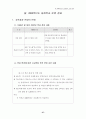 21C 정보화 사회에 적응할 수 있는 상업교육의 경쟁력 제고 방안 38페이지