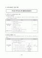 을숙도 조사 탐구 및 보전활동을 통한 환경보전의식 함양 28페이지