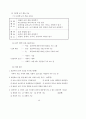 3학년 (국어과) 연간 지도 계획 45페이지