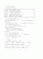 3학년 (국어과) 연간 지도 계획 93페이지