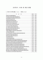 지방의회의 입법전문성 강화방안에 관한 연구 93페이지