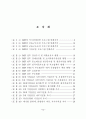 IMF 경제개혁의 평가와 한국기업의 정책방향 5페이지