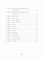 IMF 경제개혁의 평가와 한국기업의 정책방향 7페이지