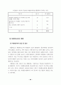 자원봉사 활용실태와 활용증진 방안 71페이지