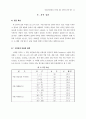 중소수출기업의 마케팅 성과 유형에 관한 연구 11페이지