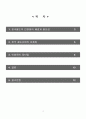 국가의 기간 산업  민영화의 장.단점을 논하면서 자신의 견해를 밝히시오 2페이지