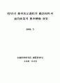 환율결정의 구조적 특성과 통화정책의 환율변동 효과 2페이지