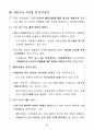 나노기술(NT) 벤처기업 실태조사 결과분석 13페이지