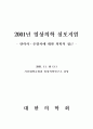 안락사 존엄사에 대한 의학적 접근 1페이지