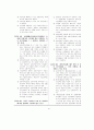 사회보험관리사 2급 2000년 5월 9페이지