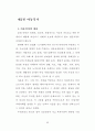 아동복지 체계에 관한 실태 분석-(보육시설 중심으로) 30페이지