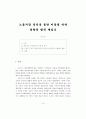 노동시장 분석을 통한 이윤율 저하 경향의 법칙 재검토 1페이지