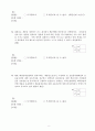 ISO9000(qms 평가시험 99. 8). 8페이지