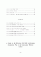 사회복지관의 효과적 ISO 9000 인증 취득방안에 관한 연구 8페이지