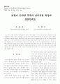 남편이 은퇴한 부부의 상호작용 특성과 결혼만족도 ( 노인문제 ) 1페이지