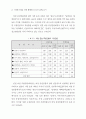 성차별 개선을 위한 텔레비전 모니터 결과보고서 50페이지