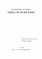 국제자유도시와 제주경제 발전전략 ( 지역금융기관 제주도) 1페이지