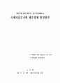 국제자유도시와 제주경제 발전전략 ( 지역금융기관 제주도) 2페이지