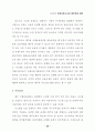 국제자유도시와 제주경제 발전전략 ( 지역금융기관 제주도) 37페이지