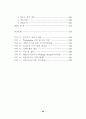 국내 원격근무 모델 개발 및 활성화 전략 연구 (재택근무) 16페이지