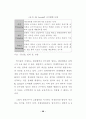 국내 원격근무 모델 개발 및 활성화 전략 연구 (재택근무) 51페이지