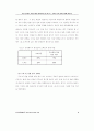 MBO식 업적평가체계와 연봉제 설계 방안에 관한 일 연구 9페이지