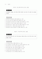 의과대학 학습목표 가정의학 16페이지