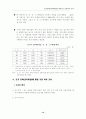 조기유학(유학이민)의 현황 및 국민의식 분석 ( 조기교육 ) 10페이지