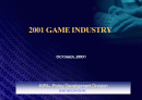 2001년 게임산업 현황 1페이지