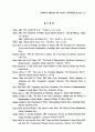 국회의원의 역할유형에 관한 비교연구: 지역구 활동을 중심으로 16페이지
