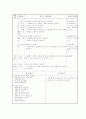 구성주의에 입각한 교수-학습 과정안 8페이지