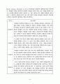 과학교육과 구성주의적 수업모형의 적용-발생 학습 모형을 중심으로- 6페이지