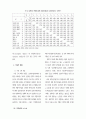 소비자만족 형성과정에 영향을 미치는 상황변수에 관한 연구 14페이지