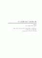 - 신자유주의 세계화와 사회의 실종: 공공성의 위기- 5페이지