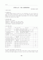 제 7 차 음악과 교육과정에서의 음악수업의 방향『인천교육대학?/A> 13페이지