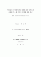 병사들의 자원봉사활동 참여동기와 만족도가 군생활 적응에 미치는 영향에 관 2페이지