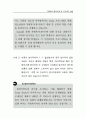 사례중심으로 본 자원봉사관리의 실제 (수퍼비전 자원봉사 프로그램) 87페이지