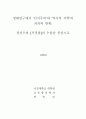 영화연구에서 ＇인지주의＇와 ＇역사적 시학＇의 의의와 한계 1페이지