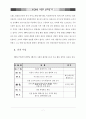 환경 보존과 한국 교회의 책임 11페이지