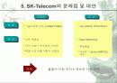 SK텔레콤과 LG텔레콤 경영전략 분석(이동통신 sk lg 마케팅전략 기업 7페이지