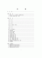 초·중·고등학교 교육과정 - 제7차 교육과정 3페이지