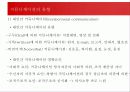 커뮤니케이션과 의사결정 4페이지