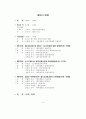 포스트 월드컵, 제주의 기회와 과제 [스포츠산업 관광산업] 2페이지