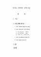 토마스 뮌쩌의 신학사상 1페이지