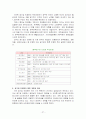 공기업의 구조조정 및 민영화에 대한 정책(노사관계 27페이지