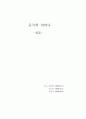 [중국] 중국 지역간 소득 격차 1페이지