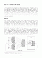 구조기능주의와 체제이론 1페이지