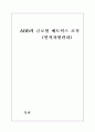 (인적자원관리)ABB의 글로벌과 매트릭스조직에 대하여 (세계화 기업경영 글로벌기업 1페이지