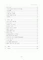 [중국 연구] 중국의 모든것 2페이지