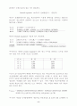 미생물의 성장과 열역하적해석 9페이지